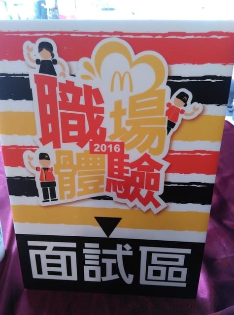 老公-麥當勞職業DIY體驗:McCafe奶泡雕花 - 第3張圖 老公-麥當勞職業DIY體驗:McCafe奶泡雕花