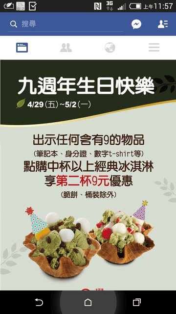 COLD STONE,,酷聖石冰淇淋 九週年慶祝活動 - 第1張圖 COLD STONE,,酷聖石冰淇淋 九週年慶祝活動