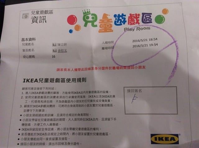 新莊IKEA兒童遊戲區 -免費寄放小孩 (妍寶貝初次體驗) - 第6張圖 新莊IKEA兒童遊戲區 -免費寄放小孩 (妍寶貝初次體驗)