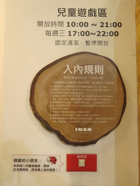 新莊IKEA兒童遊戲區 -免費寄放小孩 (妍寶貝初次體驗) - 第3張圖 新莊IKEA兒童遊戲區 -免費寄放小孩 (妍寶貝初次體驗)