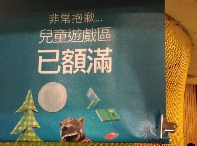 新莊IKEA兒童遊戲區 -免費寄放小孩 (妍寶貝初次體驗) - 第8張圖 新莊IKEA兒童遊戲區 -免費寄放小孩 (妍寶貝初次體驗)