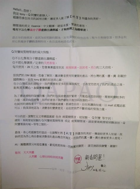 “Q阿寶純質精華液” 高純度玻尿酸 體驗試用文 - 第2張圖 “Q阿寶純質精華液” 高純度玻尿酸 體驗試用文