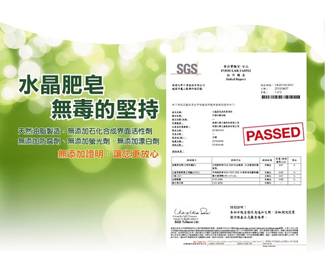 水晶肥皂液体-抗菌輕柔型~新品搶先試用 - 第9張圖 水晶肥皂液体-抗菌輕柔型~新品搶先試用