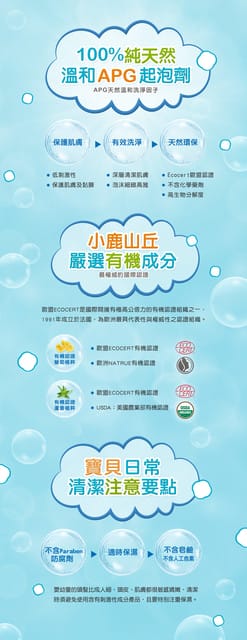 對寶貝最好的選擇【eggshell 小鹿山丘- 嬰幼童保濕 沐浴露/洗髮精/乳液】有機天然產品 - 第2張圖 對寶貝最好的選擇【eggshell 小鹿山丘- 嬰幼童保濕 沐浴露/洗髮精/乳液】有機天然產品