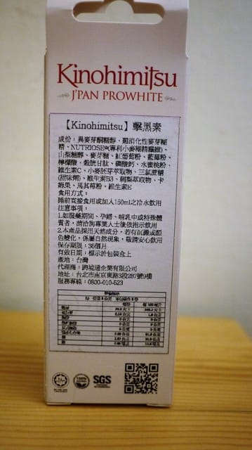【體驗】Kinohimitsu擊黑素 由內而外吃出透亮基底 - 第3張圖 【體驗】Kinohimitsu擊黑素 由內而外吃出透亮基底