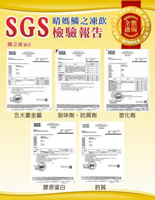 【體驗】★晴媽鱗之凍飲★天然膠原蛋白~低熱量飽足感★ - 第5張圖 【體驗】★晴媽鱗之凍飲★天然膠原蛋白~低熱量飽足感★