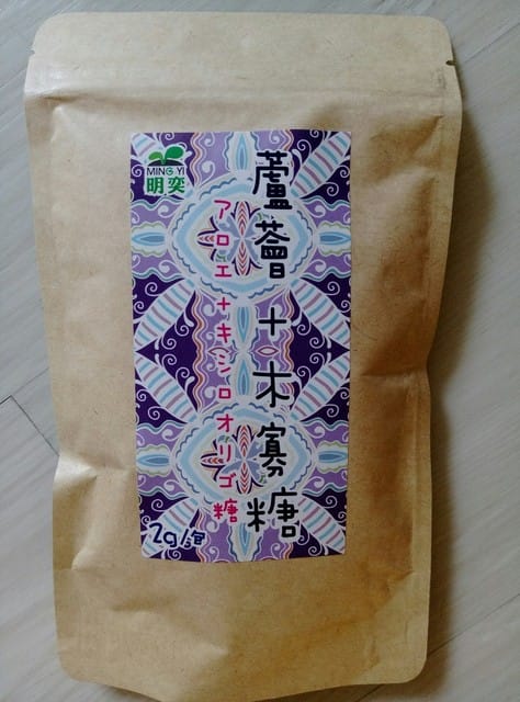 【體驗】“明奕蘆薈+木寡糖” 調節身體機能 - 第1張圖 【體驗】“明奕蘆薈+木寡糖” 調節身體機能