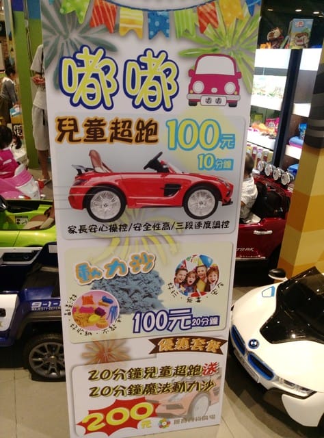 【家庭日】板橋麗寶百貨 嘟嘟兒童超跑汽車租借試開 - 第4張圖 【家庭日】板橋麗寶百貨 嘟嘟兒童超跑汽車租借試開