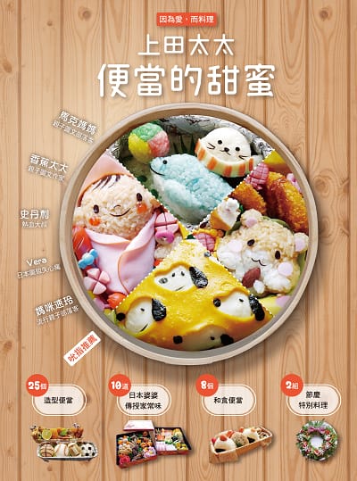 《因為愛,而料理:上田太太便當的甜蜜》 - 第1張圖 《因為愛,而料理:上田太太便當的甜蜜》