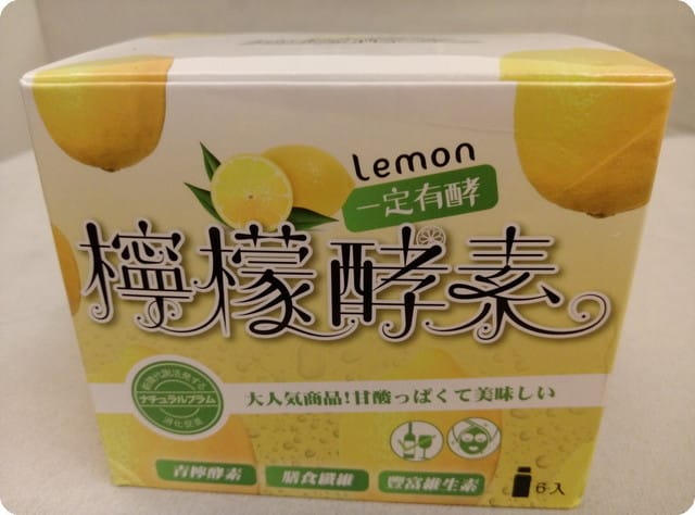 【體驗】 “一定有酵檸檬酵素” 使排便順暢、促進新陳代謝 - 第5張圖 【體驗】 “一定有酵檸檬酵素” 使排便順暢、促進新陳代謝