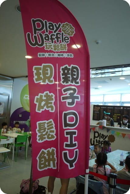 【玩鬆餅】姸寶貝做鬆餅 DIY體驗 親子活動/板橋運動中心 - 第2張圖 【玩鬆餅】姸寶貝做鬆餅 DIY體驗 親子活動/板橋運動中心