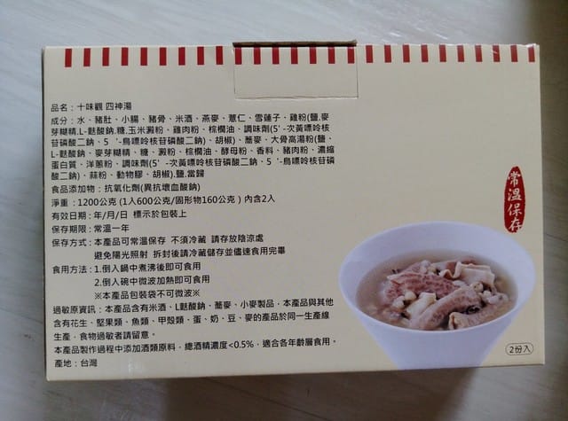 【宅配料理】簡單幸福輕鬆上桌,激推 十味觀-『四神湯2入』&『沙茶傳奇「私房醬料」』,意猶未盡的好滋味。 - 第4張圖 【宅配料理】簡單幸福輕鬆上桌,激推 十味觀-『四神湯2入』&『沙茶傳奇「私房醬料」』,意猶未盡的好滋味。