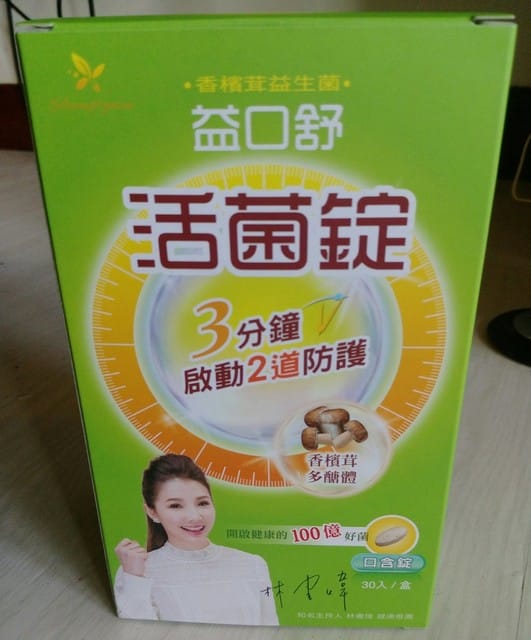 【體驗】 【樂活生技】益口舒活菌錠,全家人的健康守護,改變菌叢生態、調整體質 - 第2張圖 【體驗】 【樂活生技】益口舒活菌錠,全家人的健康守護,改變菌叢生態、調整體質