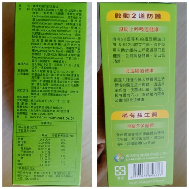 【體驗】 【樂活生技】益口舒活菌錠,全家人的健康守護,改變菌叢生態、調整體質 - 第8張圖 【體驗】 【樂活生技】益口舒活菌錠,全家人的健康守護,改變菌叢生態、調整體質
