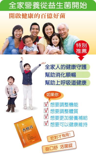 【體驗】 【樂活生技】益口舒活菌錠,全家人的健康守護,改變菌叢生態、調整體質 - 第15張圖 【體驗】 【樂活生技】益口舒活菌錠,全家人的健康守護,改變菌叢生態、調整體質