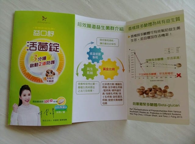【體驗】 【樂活生技】益口舒活菌錠,全家人的健康守護,改變菌叢生態、調整體質 - 第7張圖 【體驗】 【樂活生技】益口舒活菌錠,全家人的健康守護,改變菌叢生態、調整體質