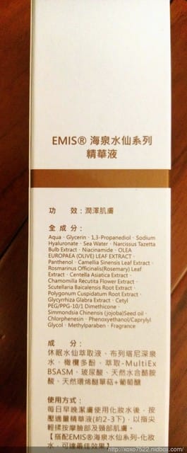 【保養 試用】超水感保濕 輕鬆補水 “EMIS海泉水仙系列精華液” 活化肌膚 ,給肌膚護、透、潤的呵護 - 第4張圖 【保養 試用】超水感保濕 輕鬆補水 “EMIS海泉水仙系列精華液” 活化肌膚 ,給肌膚護、透、潤的呵護