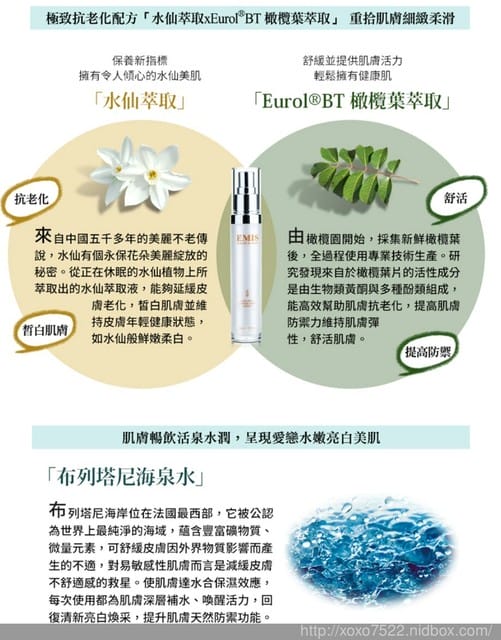 【保養 試用】超水感保濕 輕鬆補水 “EMIS海泉水仙系列精華液” 活化肌膚 ,給肌膚護、透、潤的呵護 - 第5張圖 【保養 試用】超水感保濕 輕鬆補水 “EMIS海泉水仙系列精華液” 活化肌膚 ,給肌膚護、透、潤的呵護