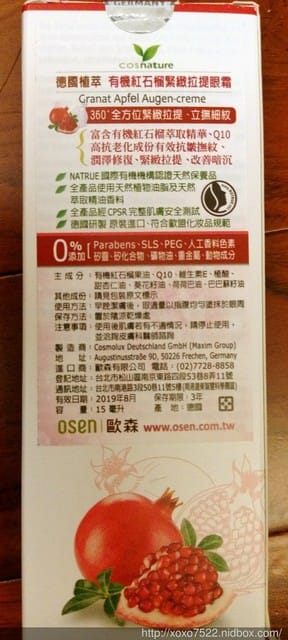 【保養試用】 “CosNature有機紅石榴緊緻拉提眼霜” 讓眼周緊緻拉提,閃閃有神! - 第6張圖 【保養試用】 “CosNature有機紅石榴緊緻拉提眼霜” 讓眼周緊緻拉提,閃閃有神!