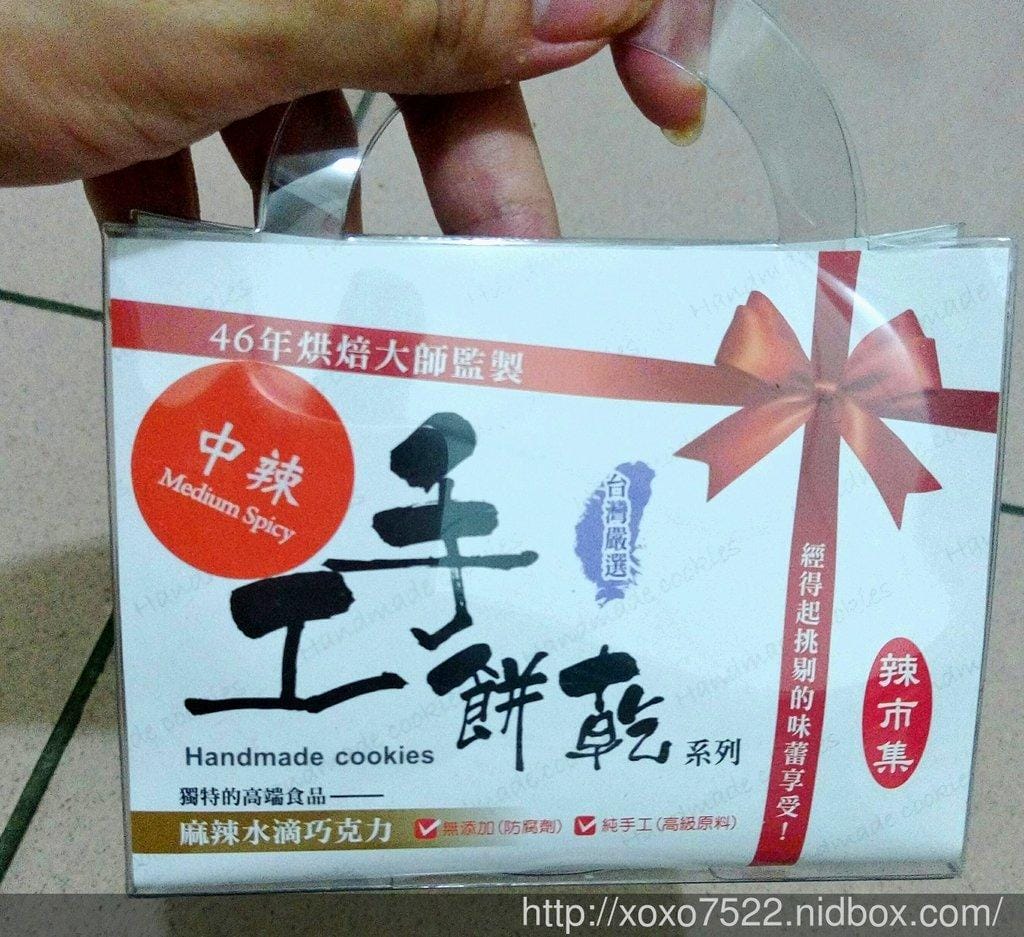 【體驗試吃】辣市集 乳酪絲/手工餅乾/鳳梨酥 辣味零食,挑戰你的味蕾 台北車站伴手禮 - 第36張圖 【體驗試吃】辣市集 乳酪絲/手工餅乾/鳳梨酥 辣味零食,挑戰你的味蕾 台北車站伴手禮