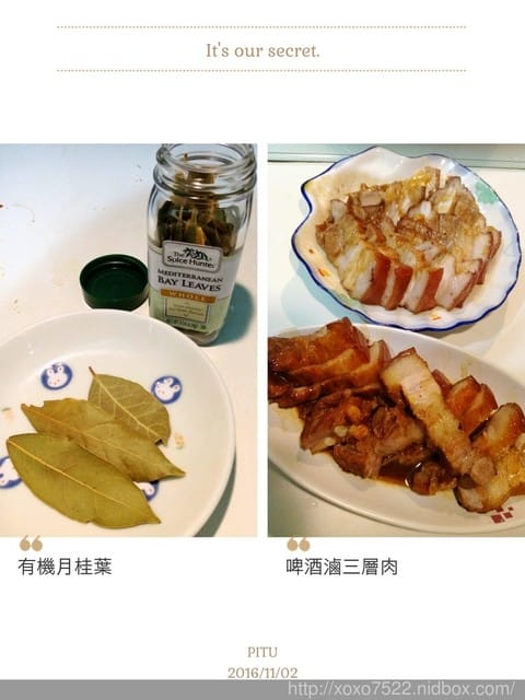 【料理香味好幫手】 ☼ Spice Hunter 香料獵人☼ 月桂葉 Bay Leaves – 啤酒滷三層肉(五花肉),好下飯 每口幸福不油膩 - 第1張圖 【料理香味好幫手】 ☼ Spice Hunter 香料獵人☼ 月桂葉 Bay Leaves – 啤酒滷三層肉(五花肉),好下飯 每口幸福不油膩
