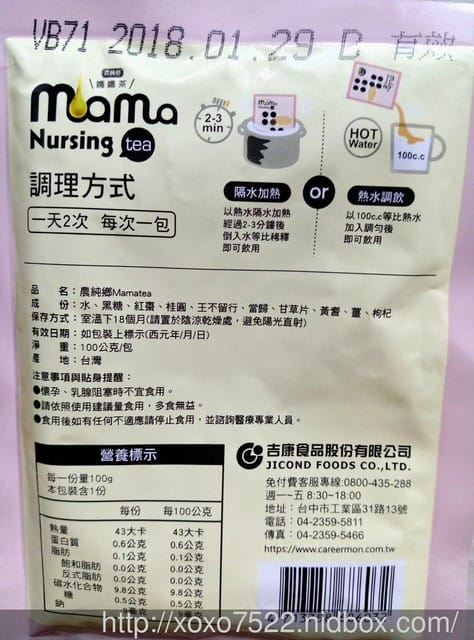【宅配體驗】《農純鄉哺乳雙寶》→ 媽媽茶 & 黑豆杜仲茶 產後輔助飲品 / 源源不絕的奶量 /發奶好幫手 - 第11張圖 【宅配體驗】《農純鄉哺乳雙寶》→ 媽媽茶 & 黑豆杜仲茶 產後輔助飲品 / 源源不絕的奶量 /發奶好幫手