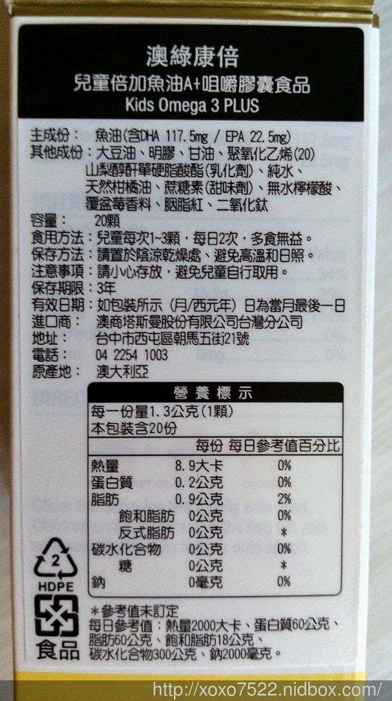 【健康食品】“澳綠康倍SOUTHERNATURE兒童倍加魚油A+咀嚼膠囊食品” 給寶貝最好的選擇 - 第4張圖 【健康食品】“澳綠康倍SOUTHERNATURE兒童倍加魚油A+咀嚼膠囊食品” 給寶貝最好的選擇