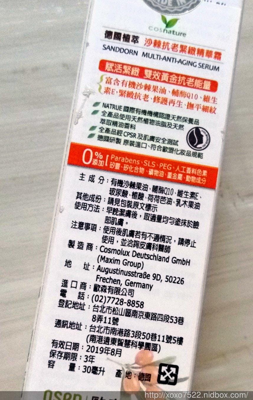 【保養】 “CosNature德國植萃沙棘抗老緊緻精華霜” 青春完勝凍齡關鍵, 重現肌膚緊緻,水透亮 - 第5張圖 【保養】 “CosNature德國植萃沙棘抗老緊緻精華霜” 青春完勝凍齡關鍵, 重現肌膚緊緻,水透亮