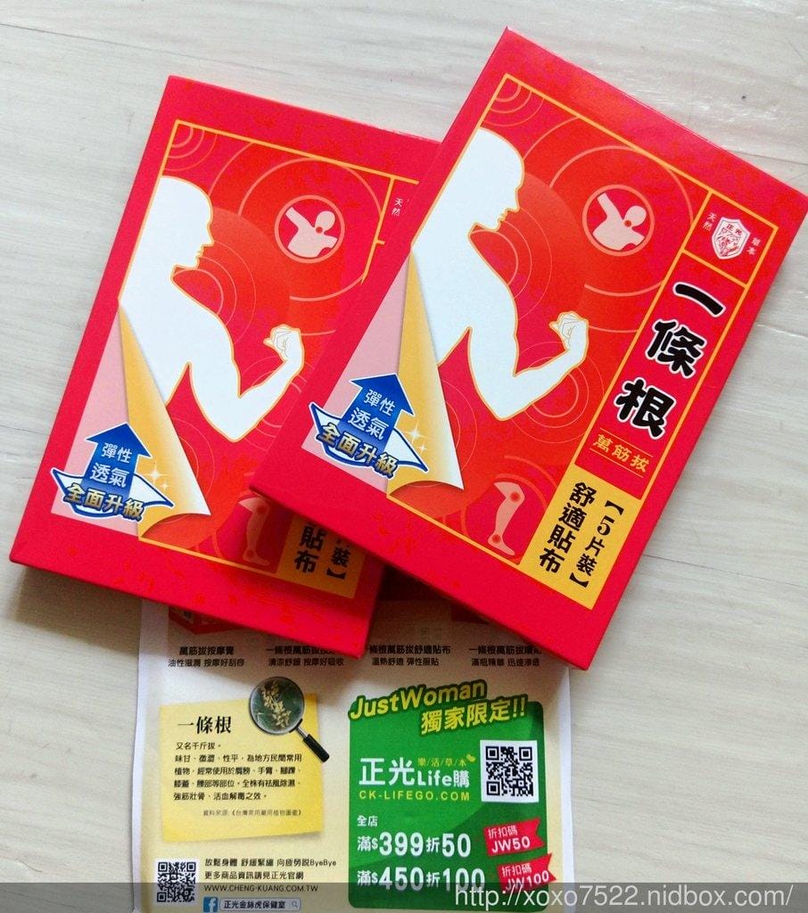 【正光製藥】 台灣老品牌 “正光一條根萬筋拔舒適貼布” 彈性.透氣 舒適好貼/樂活舒緩 - 第13張圖 【正光製藥】 台灣老品牌 “正光一條根萬筋拔舒適貼布” 彈性.透氣 舒適好貼/樂活舒緩