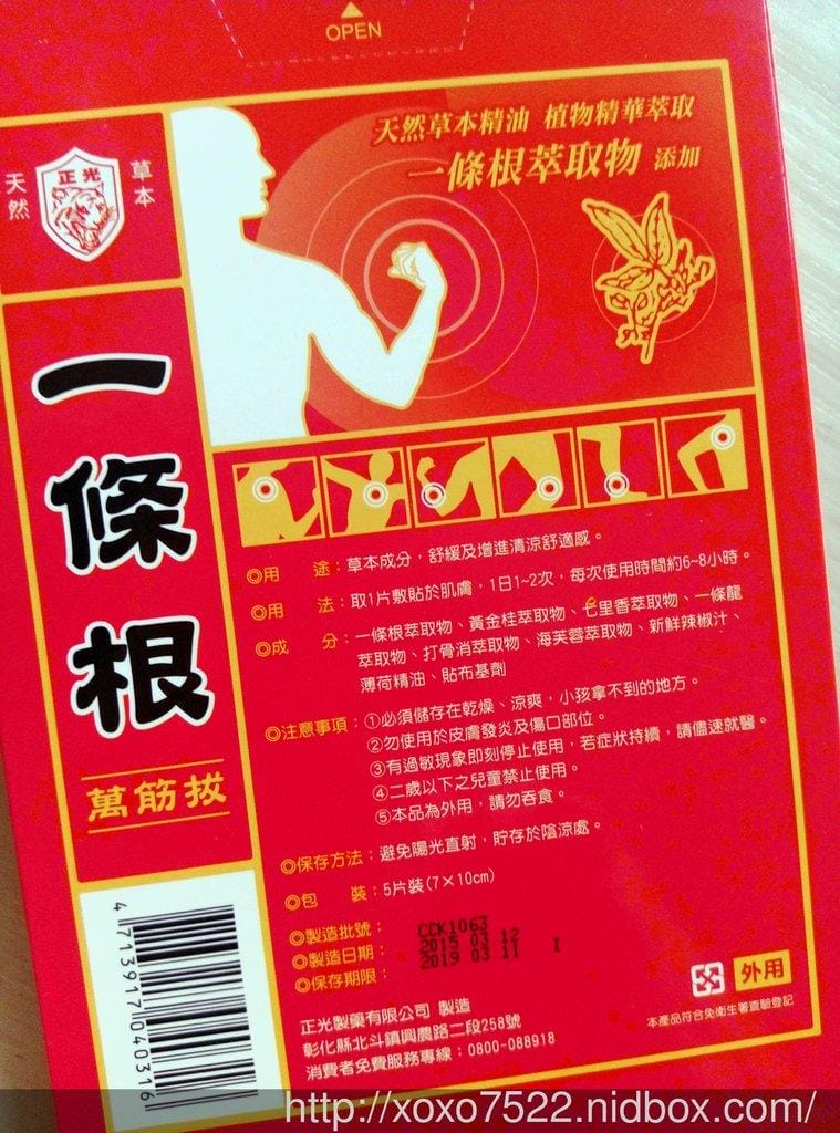【正光製藥】 台灣老品牌 “正光一條根萬筋拔舒適貼布” 彈性.透氣 舒適好貼/樂活舒緩 - 第3張圖 【正光製藥】 台灣老品牌 “正光一條根萬筋拔舒適貼布” 彈性.透氣 舒適好貼/樂活舒緩
