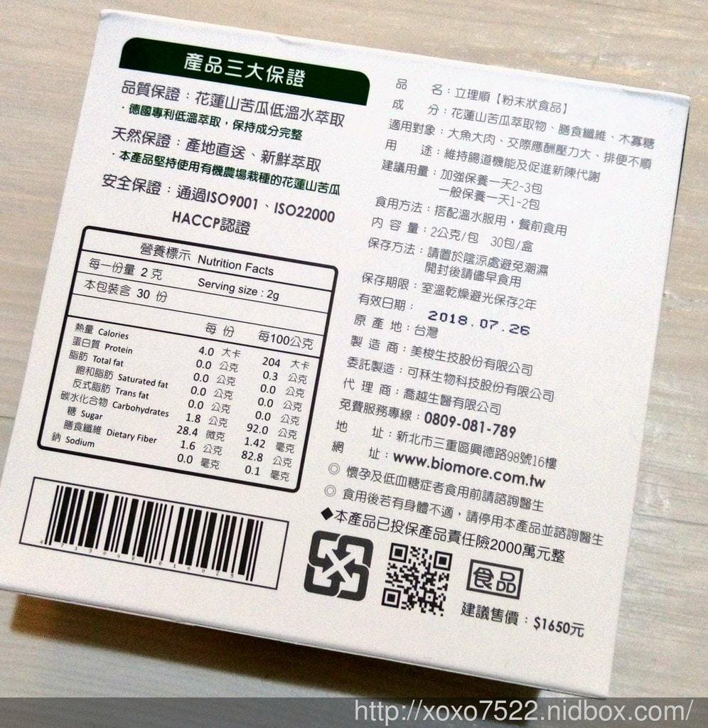 【保健食品】 “Dr.smooth立理順” 山苦瓜低溫水萃 維持腸道機能 / 促進新陳代謝 天然植萃 無添加防腐劑 - 第3張圖 【保健食品】 “Dr.smooth立理順” 山苦瓜低溫水萃 維持腸道機能 / 促進新陳代謝 天然植萃 無添加防腐劑