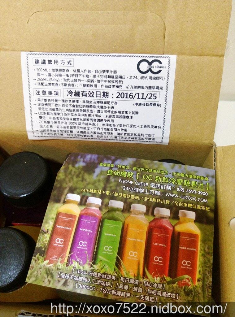 【宅配體驗】“OC新鮮冷壓蔬果汁” 營養價值高,幫助體內環保,輕斷食法好健康 ,輕鬆享受天然蔬果汁 - 第5張圖 【宅配體驗】“OC新鮮冷壓蔬果汁” 營養價值高,幫助體內環保,輕斷食法好健康 ,輕鬆享受天然蔬果汁