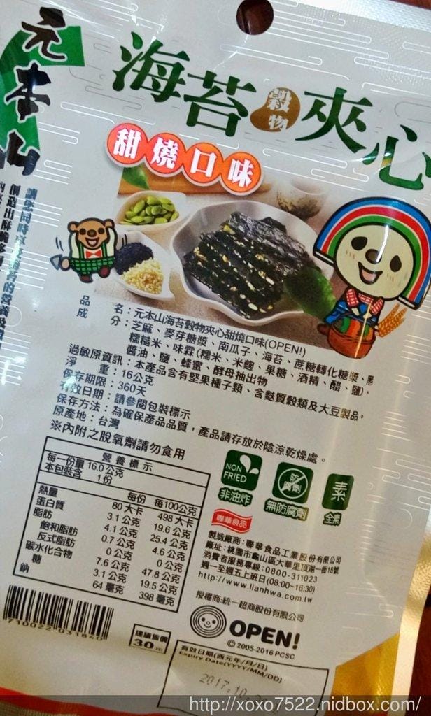 【健康零食】元本山海苔夾心系列 堅果/穀物夾心 全素可食 ,大人小孩都愛 - 第6張圖 【健康零食】元本山海苔夾心系列 堅果/穀物夾心 全素可食 ,大人小孩都愛