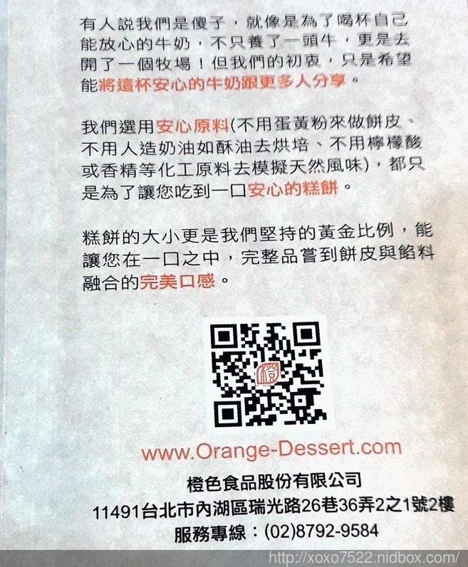 【蛋糕推薦】橙色食品 超濃郁~法芙娜巧克力蛋糕捲 ,難忘的好滋味 - 第14張圖 【蛋糕推薦】橙色食品 超濃郁~法芙娜巧克力蛋糕捲 ,難忘的好滋味