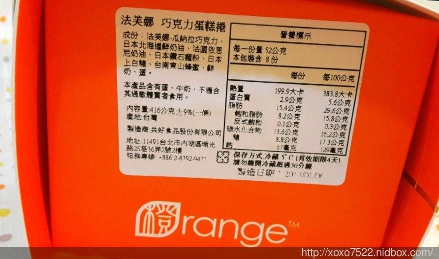 【蛋糕推薦】橙色食品 超濃郁~法芙娜巧克力蛋糕捲 ,難忘的好滋味 - 第4張圖 【蛋糕推薦】橙色食品 超濃郁~法芙娜巧克力蛋糕捲 ,難忘的好滋味