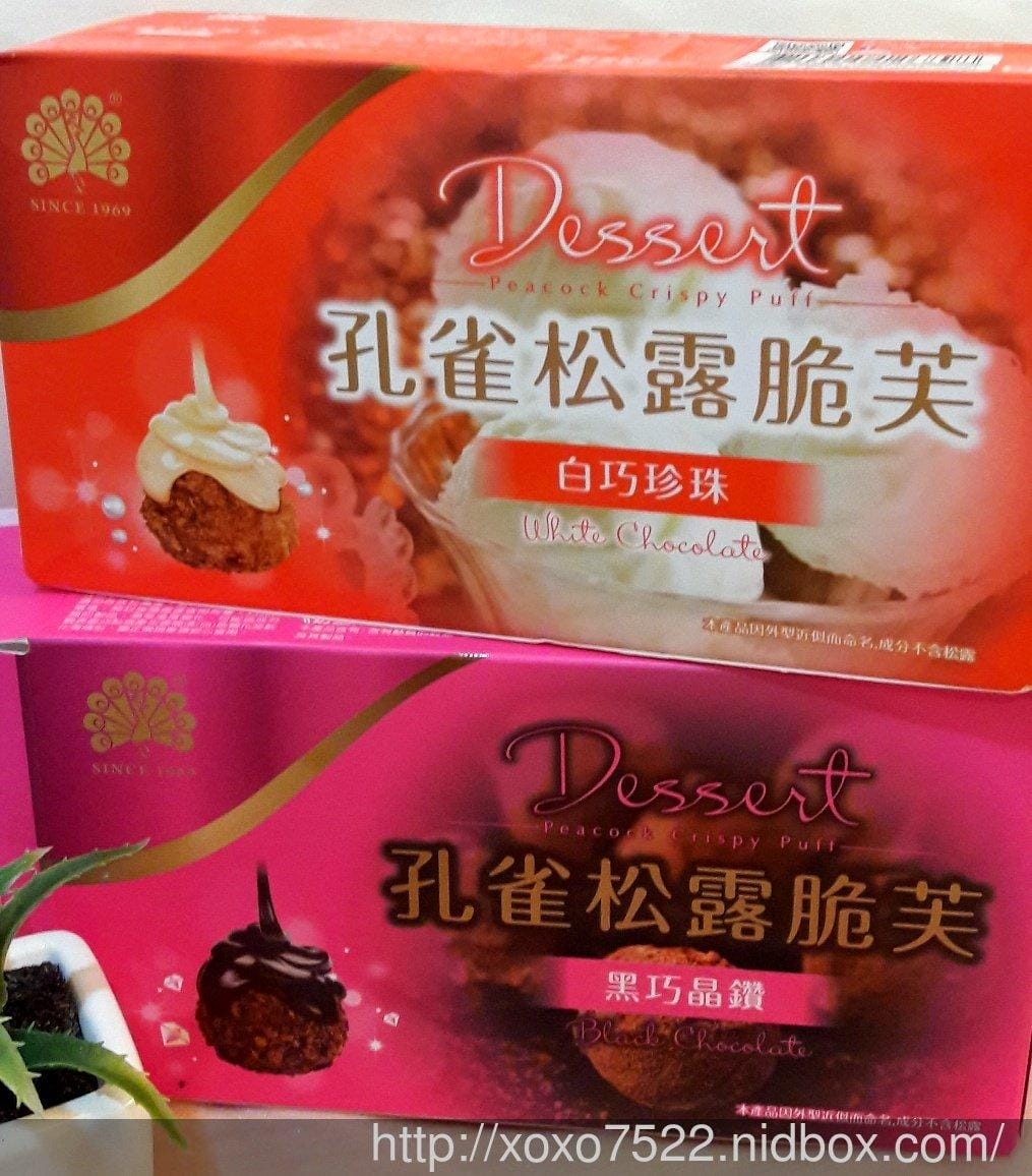 【國民零食推薦】 新上市美味三部曲! 《乖乖》孔雀松露脆芙 (黑巧晶鑽,白巧珍珠) 不甜膩更酥脆!! - 第2張圖 【國民零食推薦】 新上市美味三部曲! 《乖乖》孔雀松露脆芙 (黑巧晶鑽,白巧珍珠) 不甜膩更酥脆!!