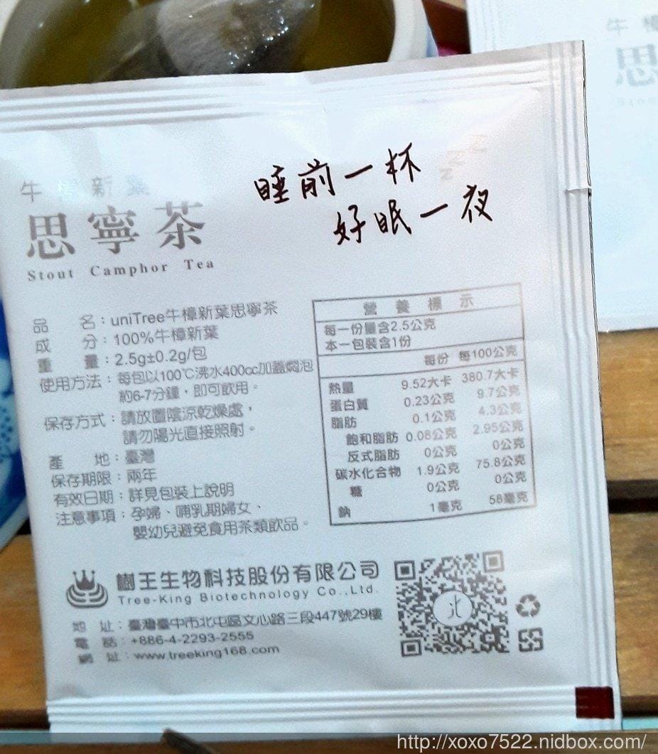 【好茶推薦】uniTree 牛樟新葉思寧茶 睡前一杯好茶 好眠一夜 ,舒緩身心 / 不傷胃 - 第5張圖 【好茶推薦】uniTree 牛樟新葉思寧茶 睡前一杯好茶 好眠一夜 ,舒緩身心 / 不傷胃