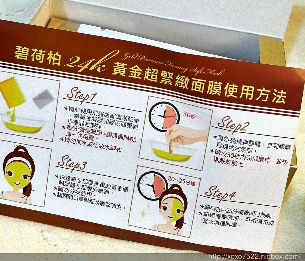 【保養】碧荷柏24K黃金超緊緻面膜   提亮煥白/ 超緊緻 / 抗皺保濕