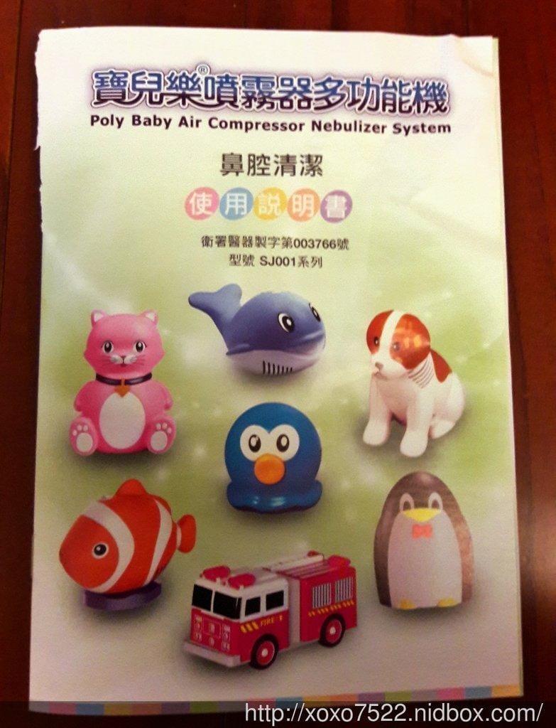 【育兒好物分享】新購入 寶兒樂噴霧多功能機 吸鼻器 - 第5張圖 【育兒好物分享】新購入 寶兒樂噴霧多功能機 吸鼻器