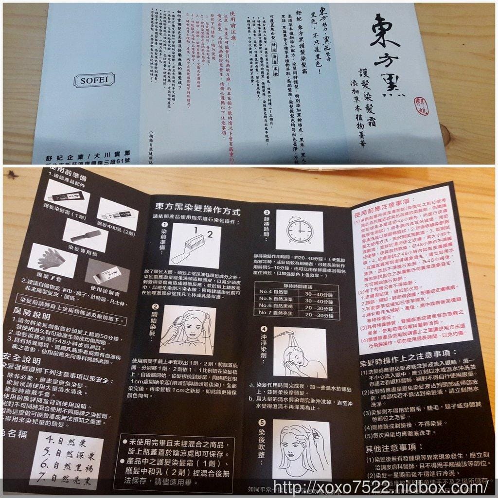 【DIY染髮】☆舒妃東方黑5黑植萃護髮染髮霜☆4號 自然栗 。護髮護色 飄逸有光澤 , 顯色推薦!! - 第17張圖 【DIY染髮】☆舒妃東方黑5黑植萃護髮染髮霜☆4號 自然栗 。護髮護色 飄逸有光澤 , 顯色推薦!!