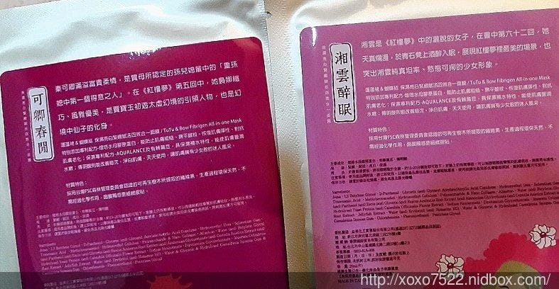 【面膜推薦】TuTu&Bow蓬蓬裙與蝴蝶結-拾貳夢-保濕亮白緊緻賦活四效合一面膜 , 一片抵多片面膜! - 第7張圖 【面膜推薦】TuTu&Bow蓬蓬裙與蝴蝶結-拾貳夢-保濕亮白緊緻賦活四效合一面膜 , 一片抵多片面膜!