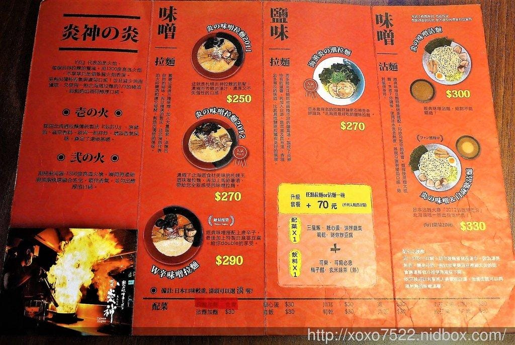食○ 桃園林口長庚美食 【札幌炎神拉麵】日本北海道拉麵,1300度炙燒的好滋味 / 桃園龜山 - 第11張圖 食○ 桃園林口長庚美食 【札幌炎神拉麵】日本北海道拉麵,1300度炙燒的好滋味 / 桃園龜山