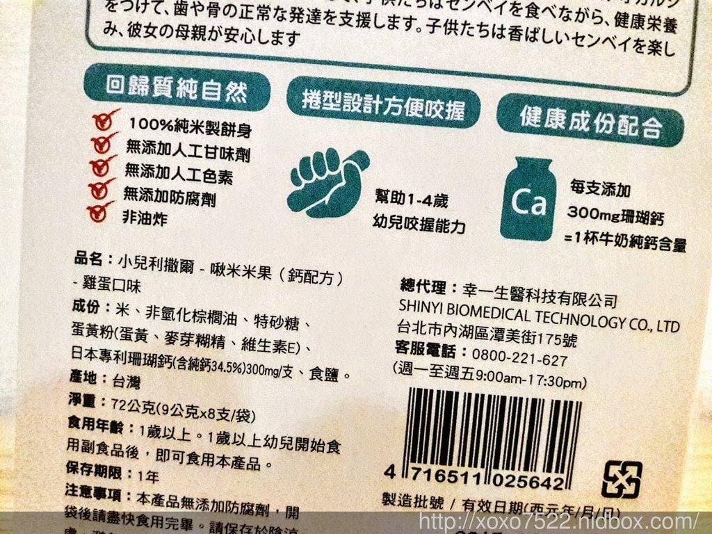 【健康零食】 小兒利撒爾 啾米米果 ♡ 鈣配方,乳酸菌配方 ♡天然無添加 / 米餅,健康無負擔 - 第4張圖 【健康零食】 小兒利撒爾 啾米米果 ♡ 鈣配方,乳酸菌配方 ♡天然無添加 / 米餅,健康無負擔