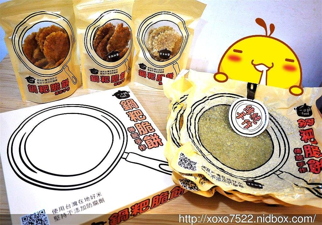 【宅配美食/團購零食】一口鍋 台灣好米手工製鍋粑脆餅 ,顛覆傳統鍋粑的美味享受 /健康低負擔 - 第3張圖 【宅配美食/團購零食】一口鍋 台灣好米手工製鍋粑脆餅 ,顛覆傳統鍋粑的美味享受 /健康低負擔