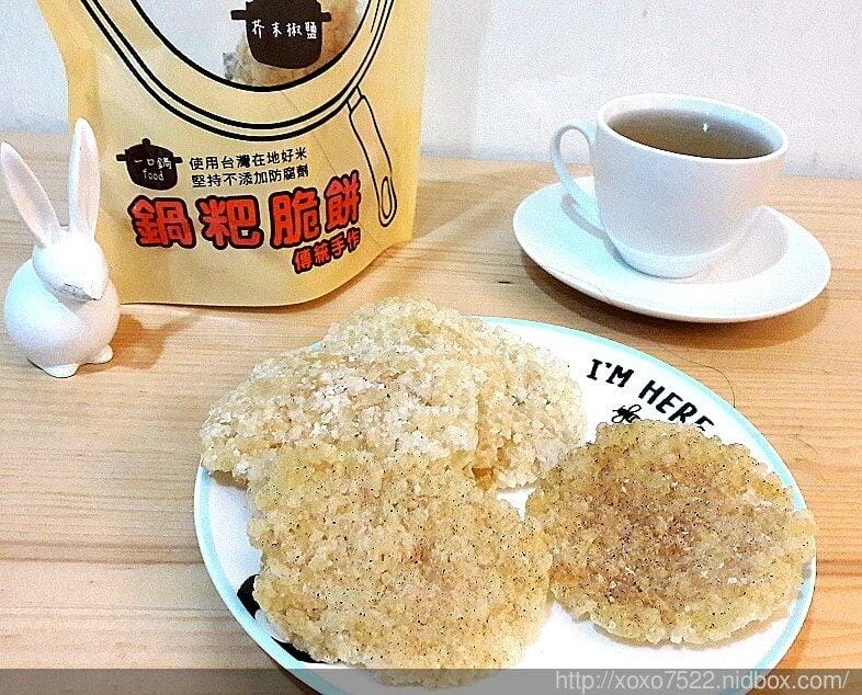 【宅配美食/團購零食】一口鍋 台灣好米手工製鍋粑脆餅 ,顛覆傳統鍋粑的美味享受 /健康低負擔 - 第8張圖 【宅配美食/團購零食】一口鍋 台灣好米手工製鍋粑脆餅 ,顛覆傳統鍋粑的美味享受 /健康低負擔