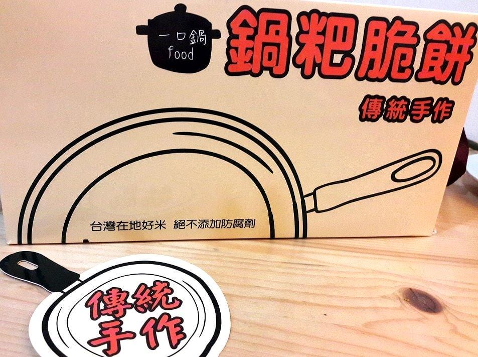 【宅配美食/團購零食】一口鍋 台灣好米手工製鍋粑脆餅 ,顛覆傳統鍋粑的美味享受 /健康低負擔 - 第2張圖 【宅配美食/團購零食】一口鍋 台灣好米手工製鍋粑脆餅 ,顛覆傳統鍋粑的美味享受 /健康低負擔
