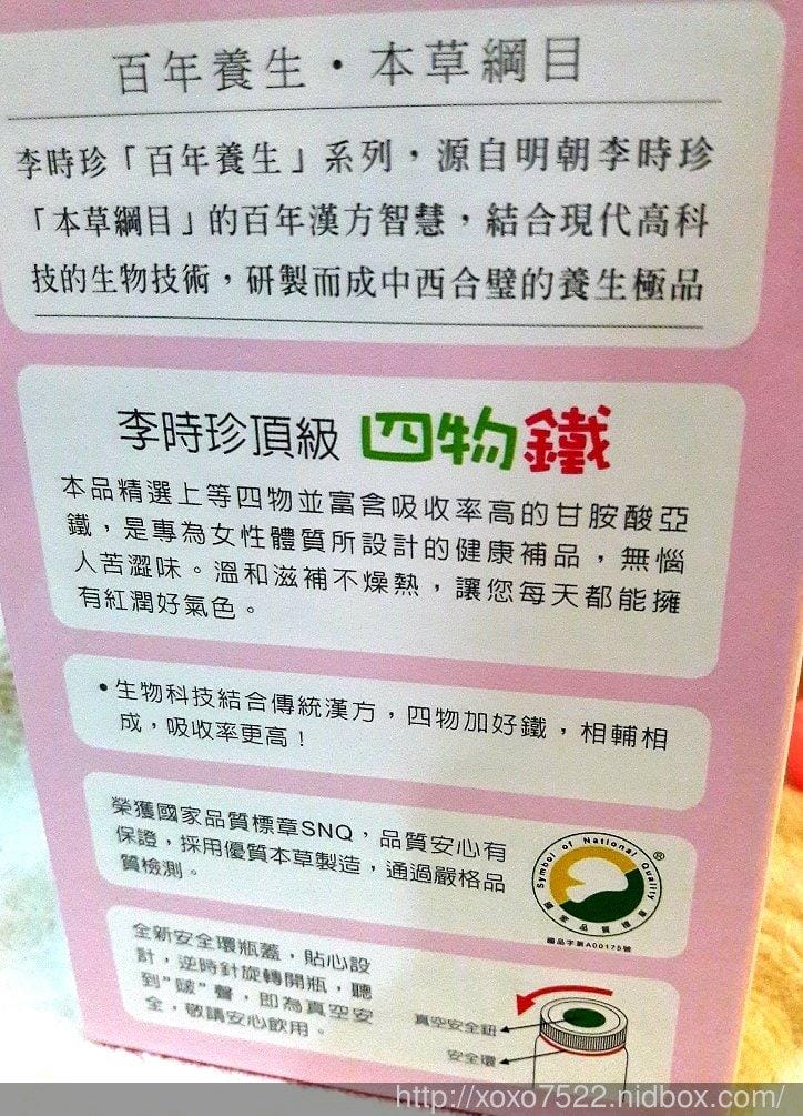 李時珍頂級四物鐵 紅潤好氣色不求人● 鐵定好美麗! - 第5張圖 李時珍頂級四物鐵 紅潤好氣色不求人● 鐵定好美麗!