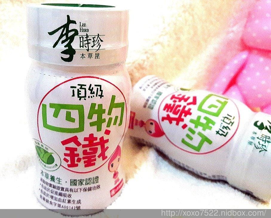 李時珍頂級四物鐵 紅潤好氣色不求人● 鐵定好美麗! - 第7張圖 李時珍頂級四物鐵 紅潤好氣色不求人● 鐵定好美麗!