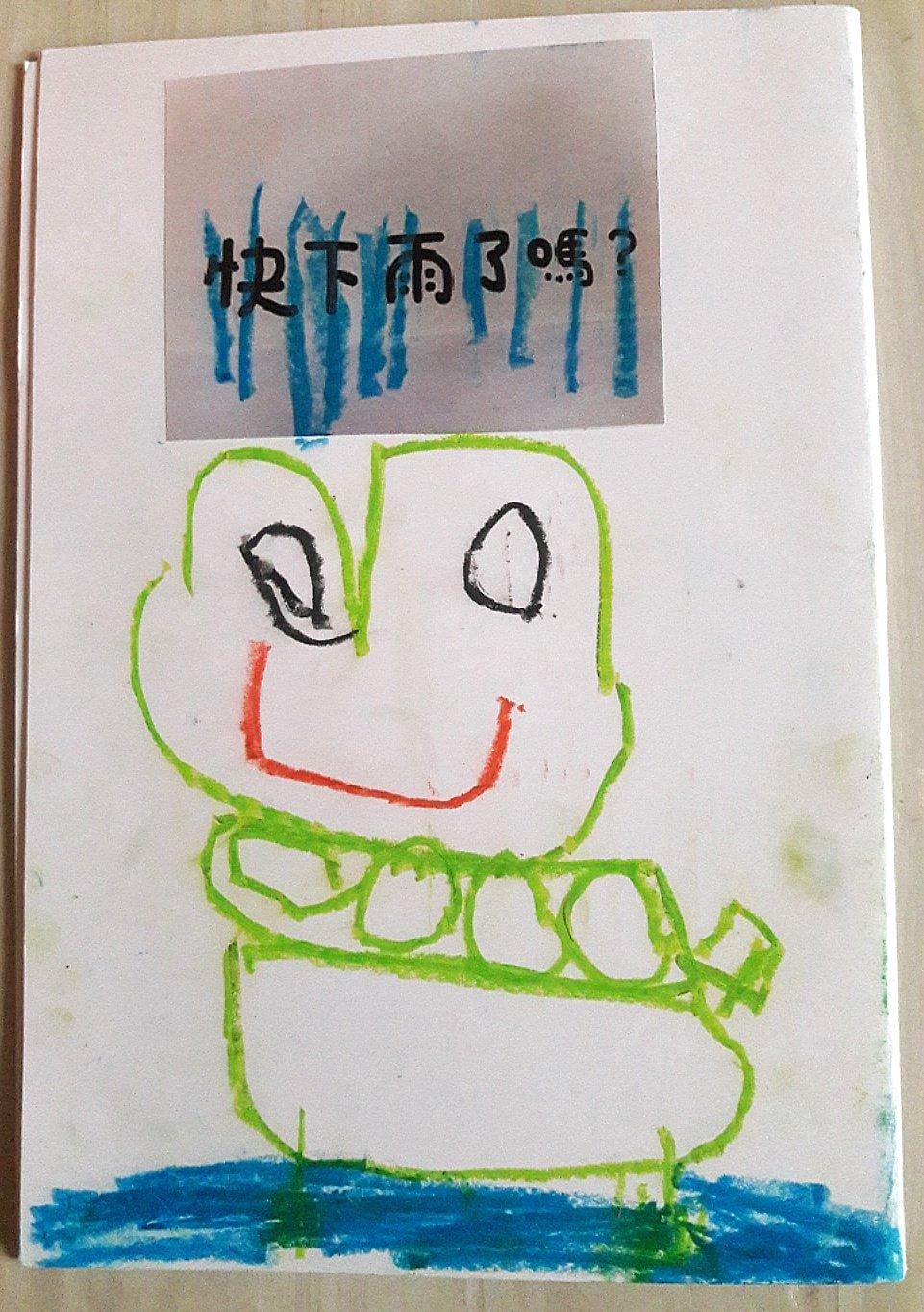 ♡妍寶貝♡自製手工繪本 《快下雨了嗎?》 - 第3張圖 ♡妍寶貝♡自製手工繪本 《快下雨了嗎?》