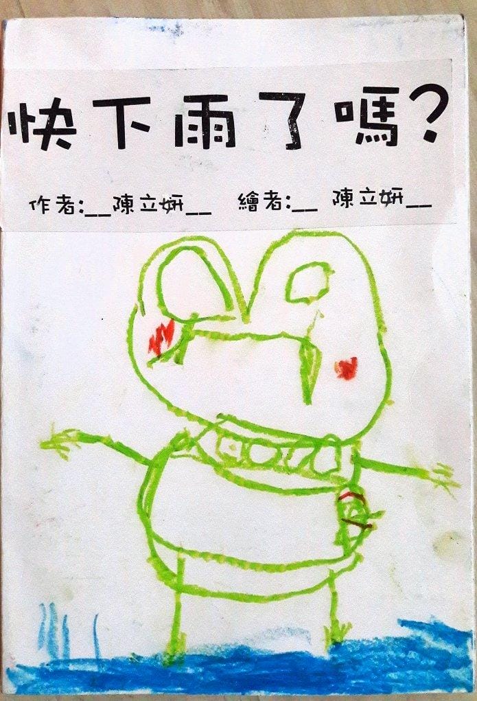 ♡妍寶貝♡自製手工繪本 《快下雨了嗎?》 - 第2張圖 ♡妍寶貝♡自製手工繪本 《快下雨了嗎?》